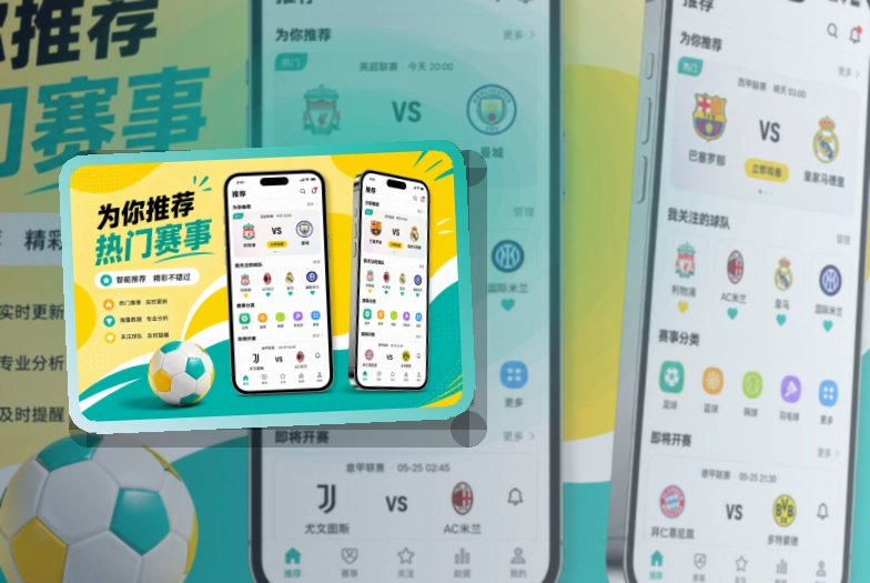 开云移动看赛应用,常用设备查看稳定,常用功能容易找到